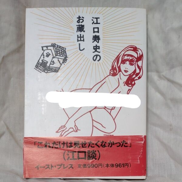 江口寿史のお蔵出し