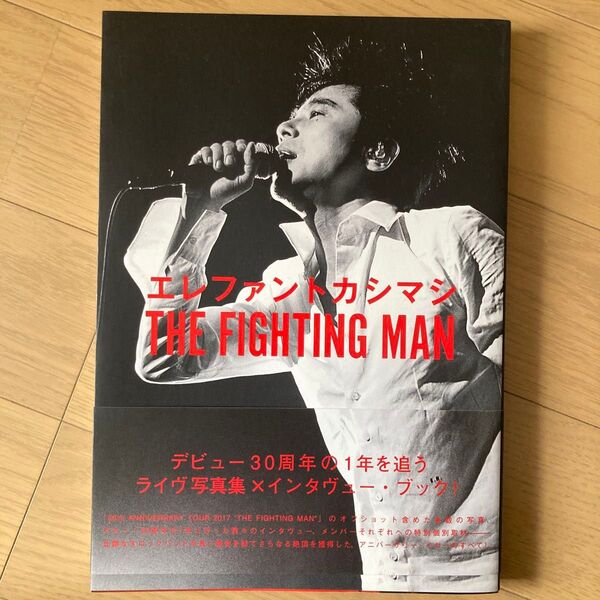 エレファントカシマシ THE FIGHTING MAN フォトブック
