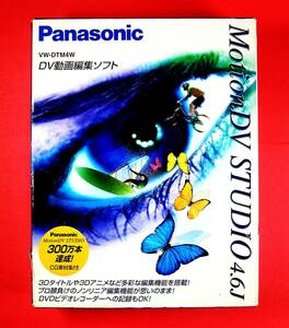 【4170】パナソニック MotionDV Studio 4.6J メディア未開封品 Panasonic DV動画編集ソフト マルチ動画(子画面,PinP) 映像のノンリニア編集