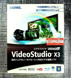 【4561】コーレル Video Studio X3 Ultimate　ビデオスタジオ VideoStudio ビデオ編集 対応(Windows XP/Vista/7,ブルーレイ,Corel FX,BD-J)