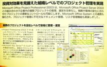 【325】Microsoft Office Project Professional 2003 通常版 未開封品 マイクロソフト オフィス プロジェクト 管理ソフト マネージメント_画像4