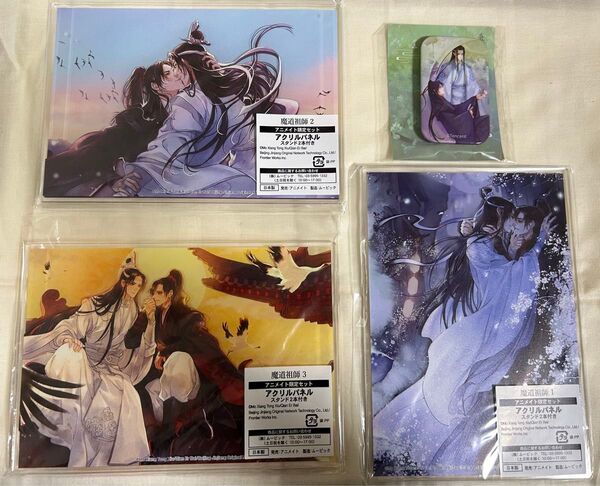 魔道祖師 アニメイト限定 アクリルパネル(スタンド2本付) 缶バッジ 4点セット