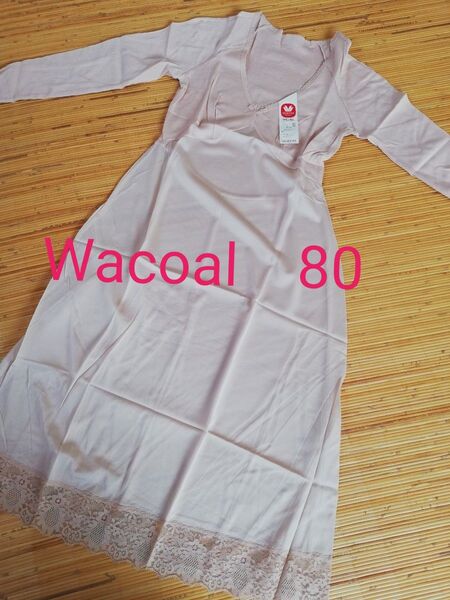☆タイムセール☆ワコールWacoal ウインタム 長袖スリップ 新品未使用 タグつき 80 -S 丈90