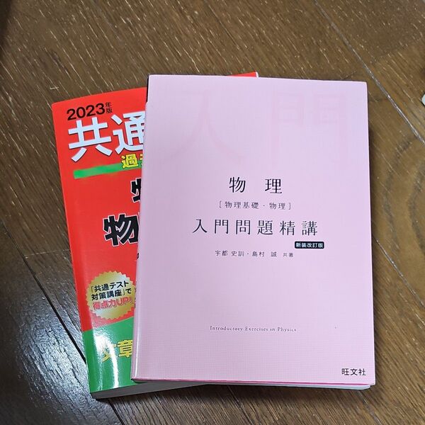 【参考書】物理