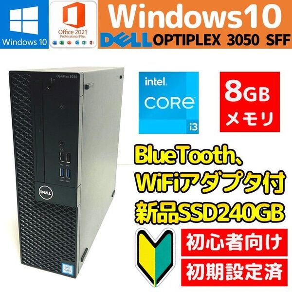 DELL デスクトップPC OPTIPLEX 3050 SFF 新品高速SSD