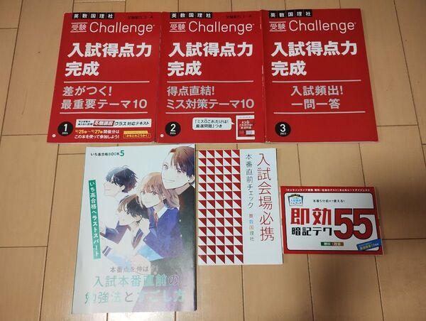 進研ゼミ 高校入試 受験チャレンジ