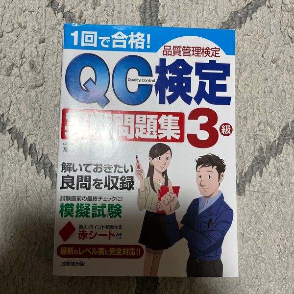 QC検定3級 テキスト2冊セット