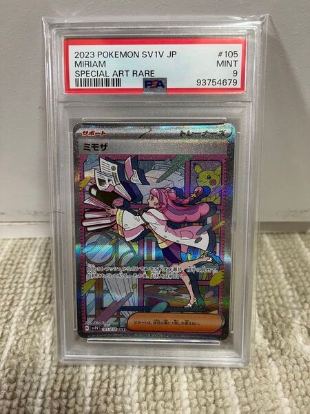 ミモザ SAR PSA9