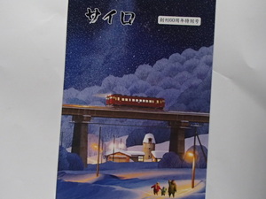 △北海道　帯広　六花亭　サイロ　児童詩集　創刊60周年特別号　2020年1月号　非売品