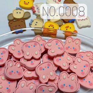 NO.0008 デコパーツ