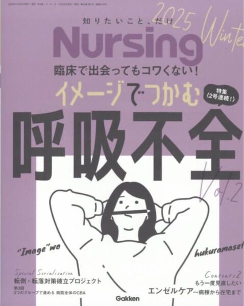 【新刊新品】学研 Nursing2025(ナーシング2025年冬号)