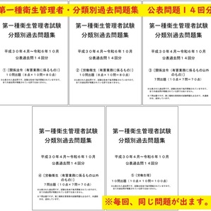 <製本版>第一種衛生管理者/分類別過去問/公表過去問14回分/出題傾向表付き