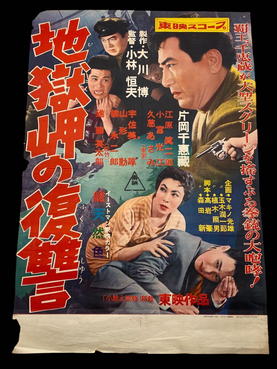 Yahoo!オークション -「片岡千恵蔵ポスター」の落札相場・落札価格 Yahoo!オークション -「片岡千恵蔵ポスター」の落札相場・落札価格