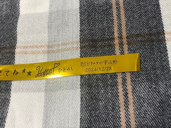 超ときめき宣伝部 坂井仁香 銀テープ
