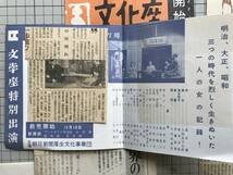 『戦後 劇団・映画プログラム・パンフレット・新聞切抜類一括セット』民芸・俳優座・文学座・文化座・前進座・新協劇団・七曜会 他 00474_画像7