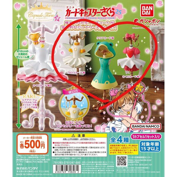 トルソー カードキャプターさくら5 3種セット ガチャガチャ capsule