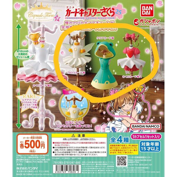 トルソー カードキャプターさくら5 3種セット ガチャガチャ capsule ②
