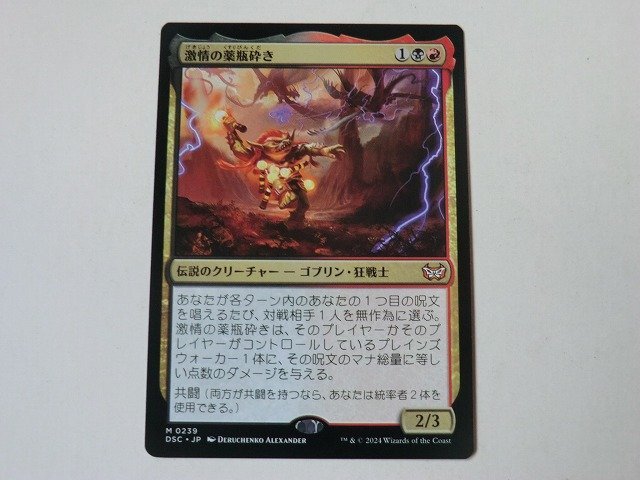 MTG 激情の後見　日本語　未使用品 □ボーダーレス□《激情の後見/Fierce Guardianship》[SLD