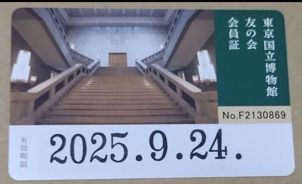 国立博物館4館共通 年間パスポート 会員証 1枚