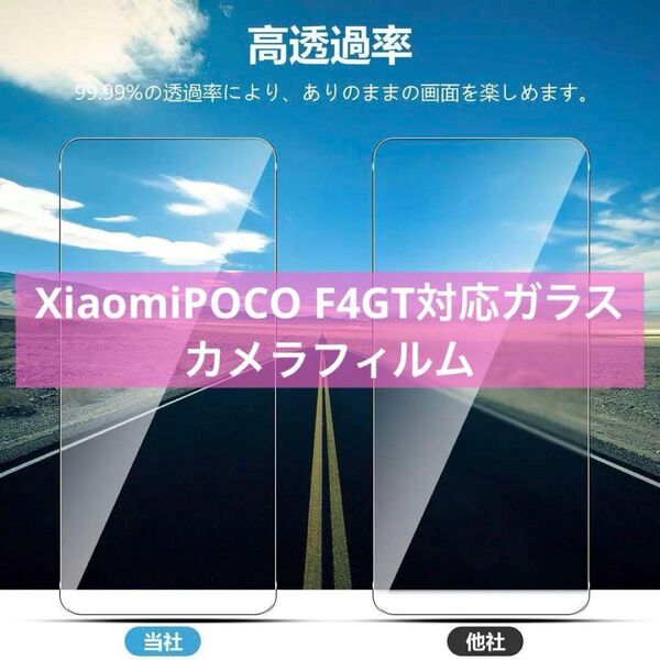 XiaomiPOCO F4GT対応ガラス・カメラフィルム各2枚