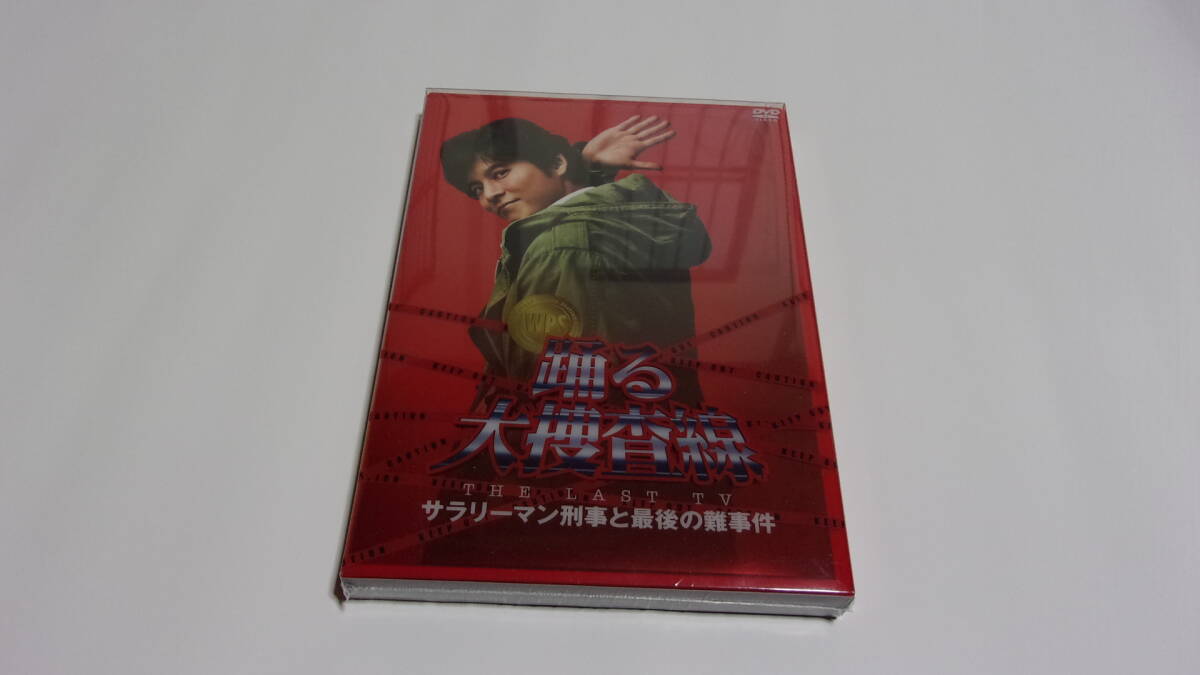 Yahoo!オークション -「踊る大捜査線 the last tv サラリーマン刑事と最後の難事件」(テレビドラマ) (DVD)の落札相場・落札価格 Yahoo!オークション -「踊る大捜査線 the last tv サラリーマン刑事と最後の難事件」(テレビドラマ) (DVD)の落札相場・落札価格