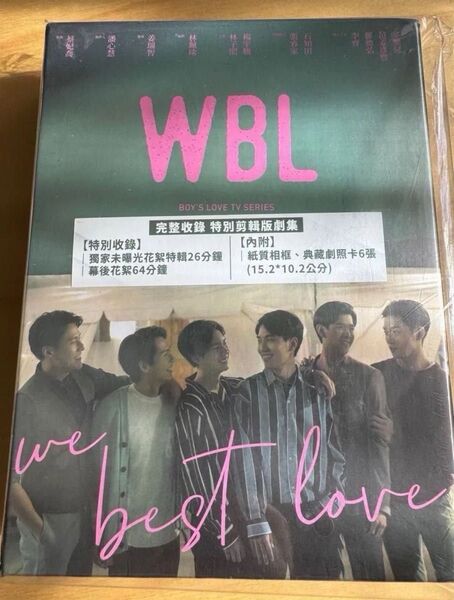 【未開封品】WBL(We Best Love) 永遠的第一名/第二名的逆襲 台湾版DVD