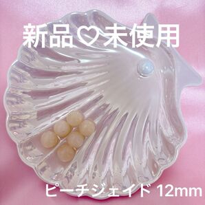 【新品・未使用】ピーチジェイド 12mm 6粒