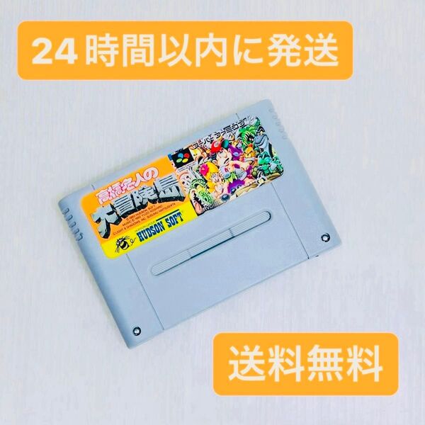 SFC スーパーファミコン ソフト 高橋名人の大冒険島