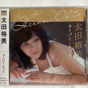 太田裕美 スーパーヒット(新品未開封CD)