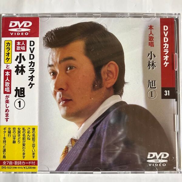 DVDカラオケ本人歌唱 小林旭1(新品未開封品)