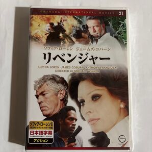 リベンジャー/ソフィア・ローレン(新品未開封DVD)