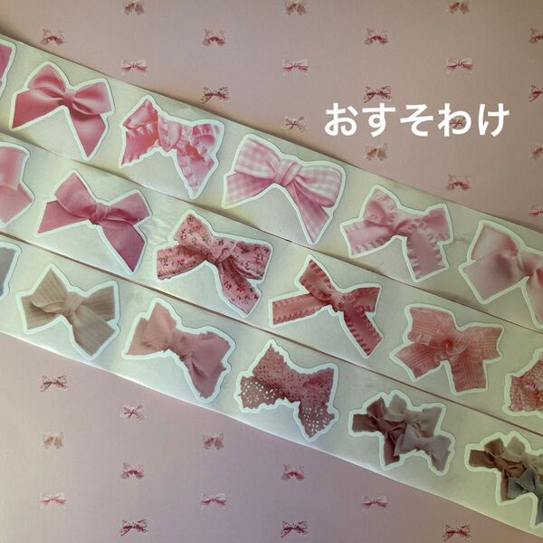 Aromantic リボンA リボンB ナチュラルリボン ロールシール おすそわけ