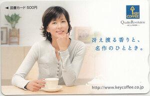 設楽りさ子 KEYコーヒー／【図書カード】 R2.1.6a ★送料最安60円～