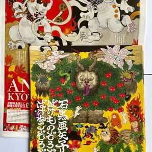 石黒亜矢子 ばけものぞろぞろばけねこぞろぞろ 5枚セット チラシ石黒亜矢子「対なるもの展」京都髙島屋S.C. 広告紙2セット