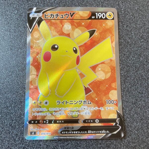 ポケモンカード ピカチュウV SR仕様