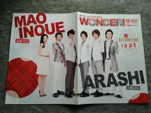 【非売品】NHK　番組表「WONDER」2011年12月　嵐　AKB48　年末年始号　紅白歌合戦