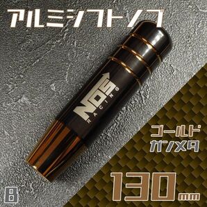 シフトノブ 130mm NOS ロゴ ガンメタ ゴールド Ha6zd2