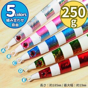 3個 メタルジグ 250g ジギング ロングジグ ロックフィッシュ JdPa