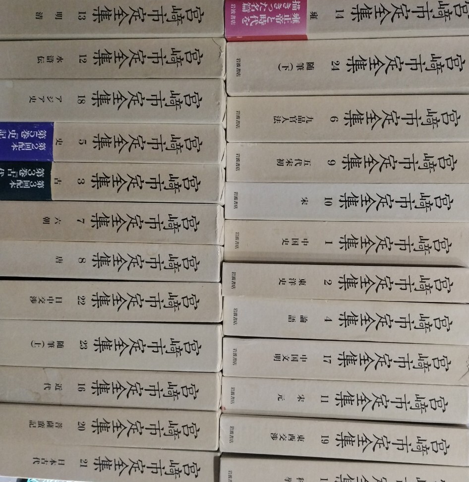 Yahoo!オークション -「宮崎市定全集」の落札相場・落札価格 Yahoo!オークション -「宮崎市定全集」の落札相場・落札価格