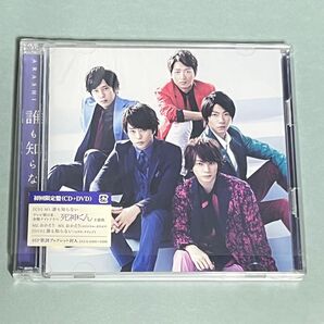嵐 誰も知らない (CD+DVD)