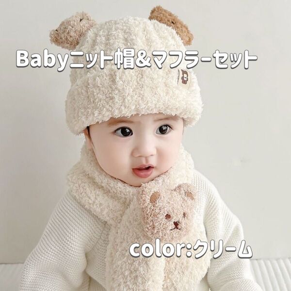 ★SALE ★マフラー 帽子 ベビー 子供 ニット帽 キッズ くま もこもこ くまちゃん 韓国 防寒 可愛い クマ