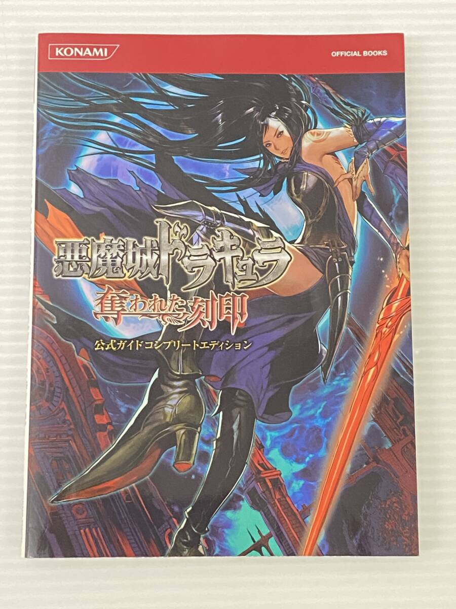 Yahoo!オークション -「悪魔城ドラキュラ 奪われた刻印」(本 Yahoo!オークション -「悪魔城ドラキュラ 奪われた刻印」(本