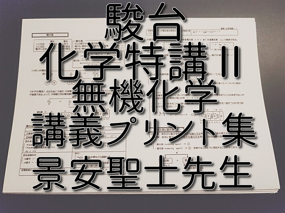 2025年最新】Yahoo!オークション -駿台 化学 景安(学習参考書)の 2025年最新】Yahoo!オークション -駿台 化学 景安(学習参考書)の