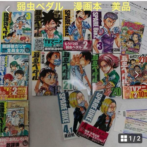コミック 漫画 弱虫ペダル