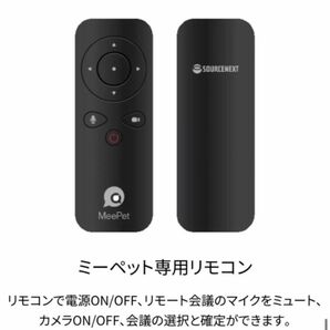 【送料込み】【新品未開封】ソースネクスト ミーペット専用リモコン