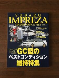 SUBARU IMPREZA MAINTENANCE FILE スバル インプレッサ メンテナンス ファイル オートジャンブル GC型のベストコンディション維持特集