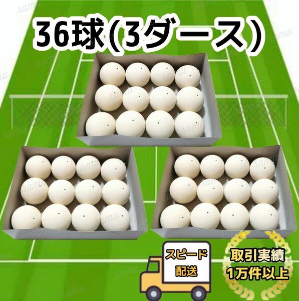 【新品】ノーブランド ソフトテニスボール3ダース