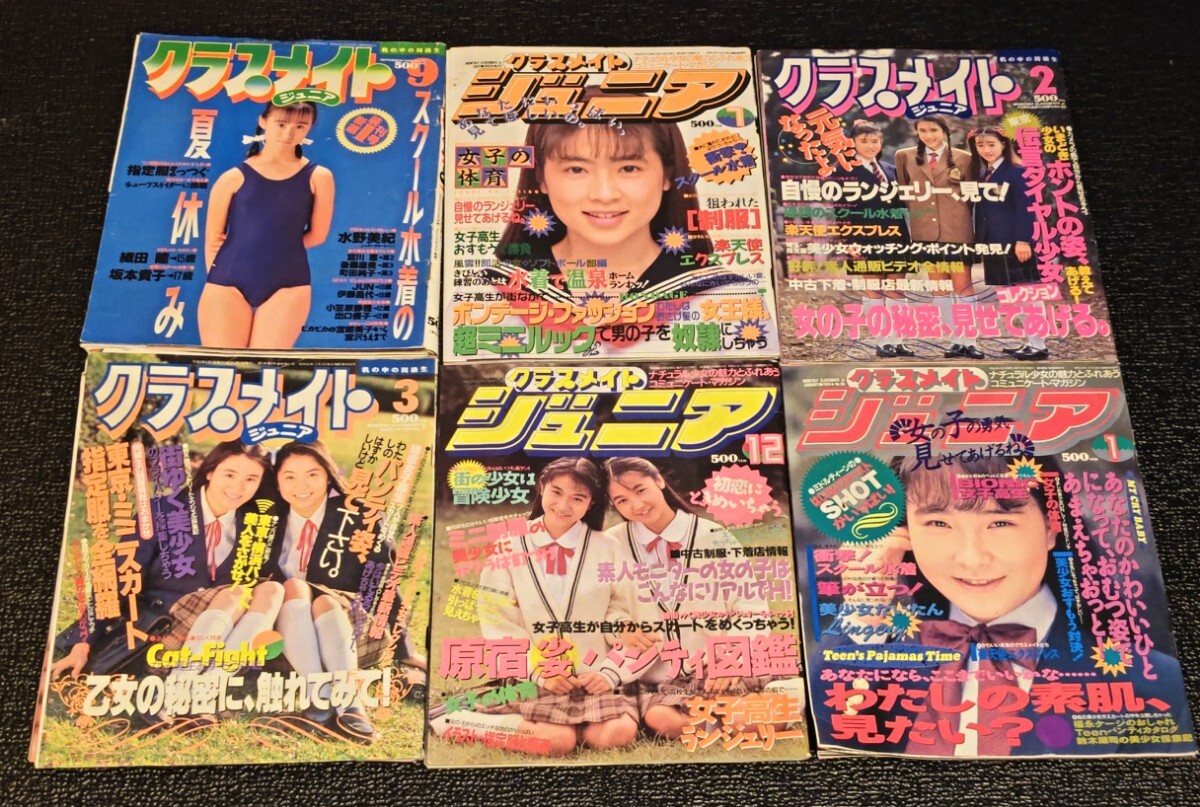 2025年最新】Yahoo!オークション -クラスメイトジュニア 1992(雑誌)の中古品・新品・古本一覧 2025年最新】Yahoo!オークション -クラスメイトジュニア 1992(雑誌)の中古品・新品・古本一覧