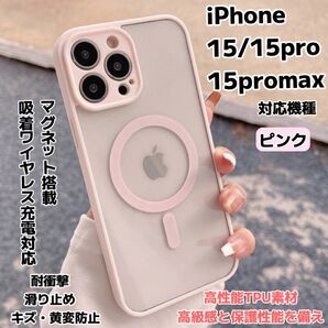 iPhone15 iPhone15pro iPhone15promax ケース マグセーフ MagSafe 保護カバー 衝撃吸収