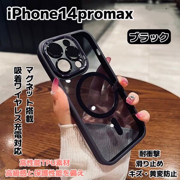 iPhone14promax ケース マグセーフ カバー MagSafe対応 カメラ保護 おまけのカメラレンズ付 傷防止 半透明